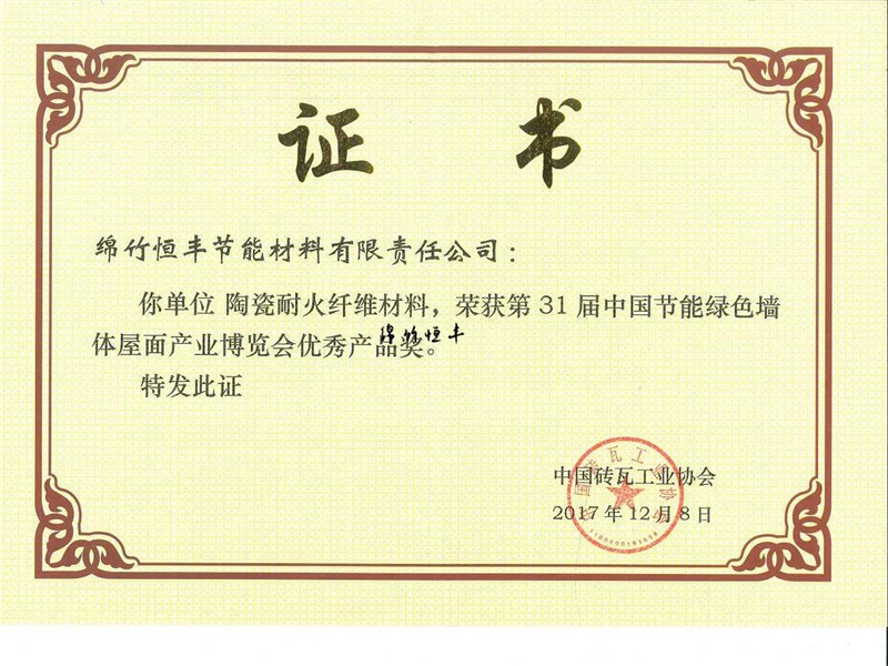 優秀產品證書